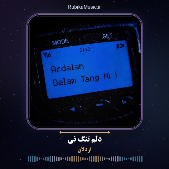 دانلود آهنگ اردلان دلم تنگ نی 1 دانلود آهنگ دلم تنگ نی اردلان